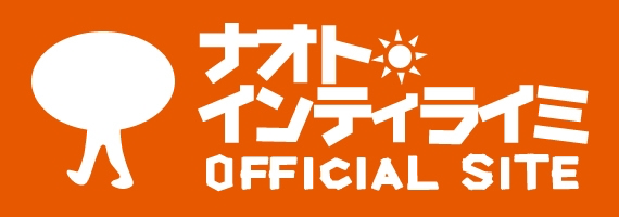 ナオト・インティライミ OFFICIAL SITE